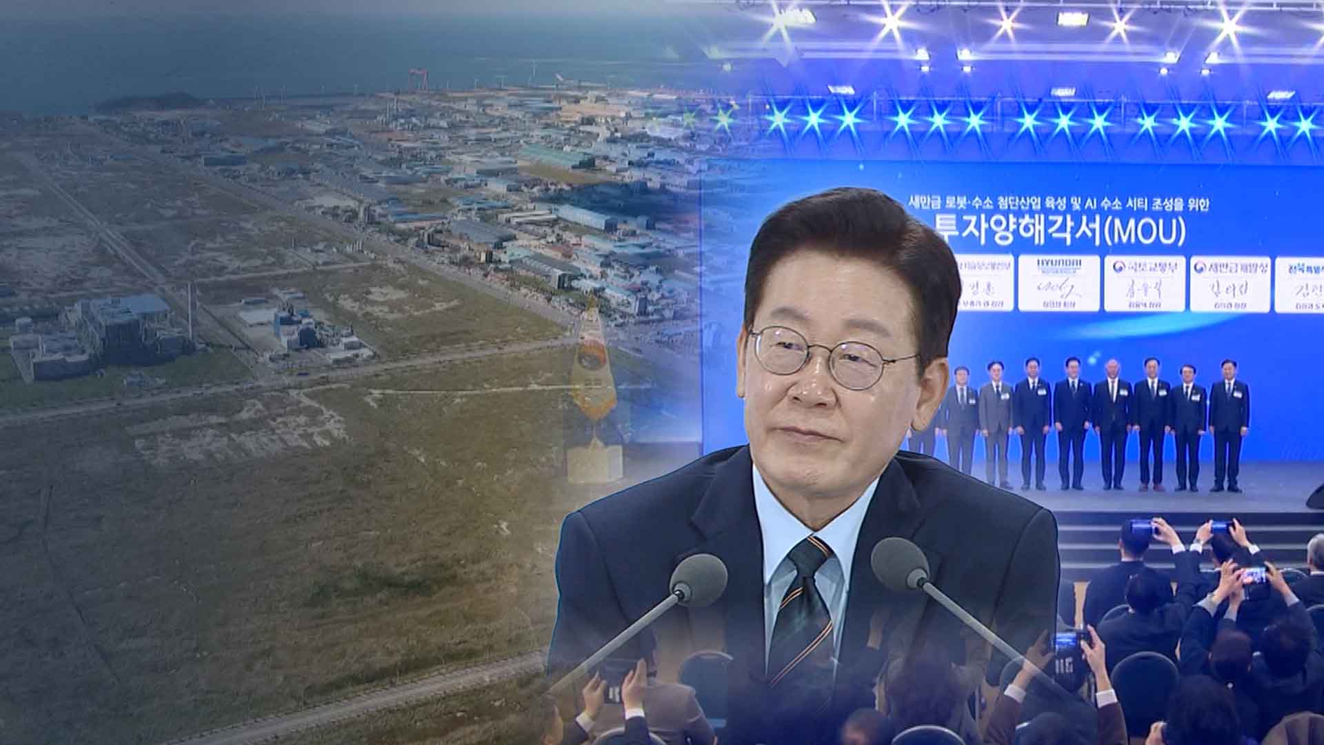전환점에 선 새만금 