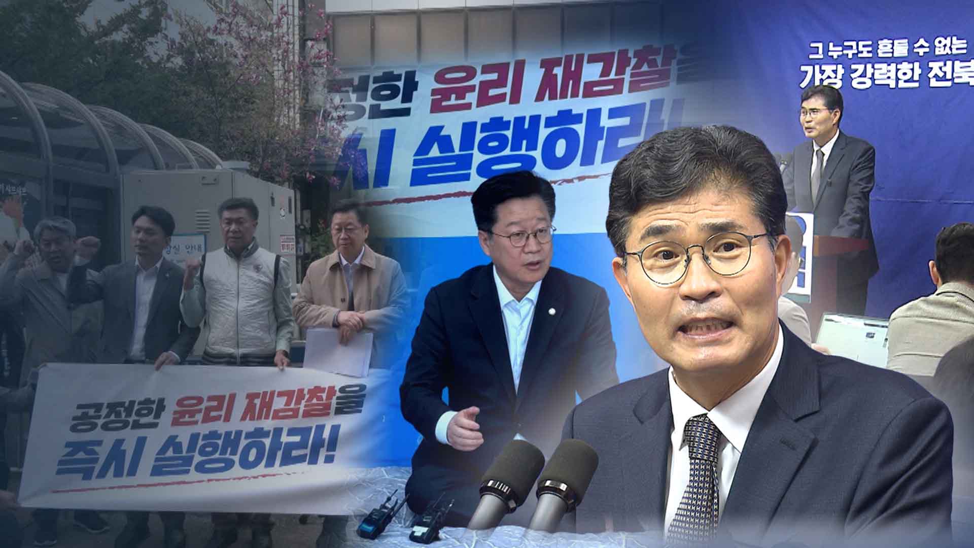 끝나지 않은 경선 갈등.. 이원택 