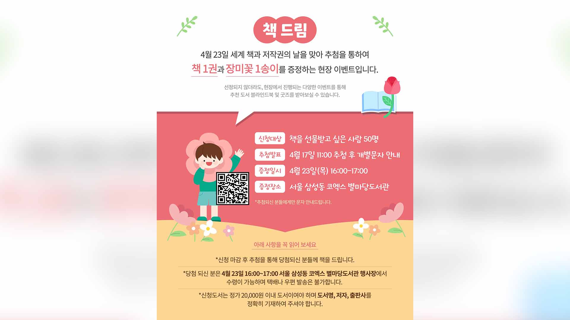 출판문화산업진흥원, 세계 책의 날 맞아 도서 423권 선물