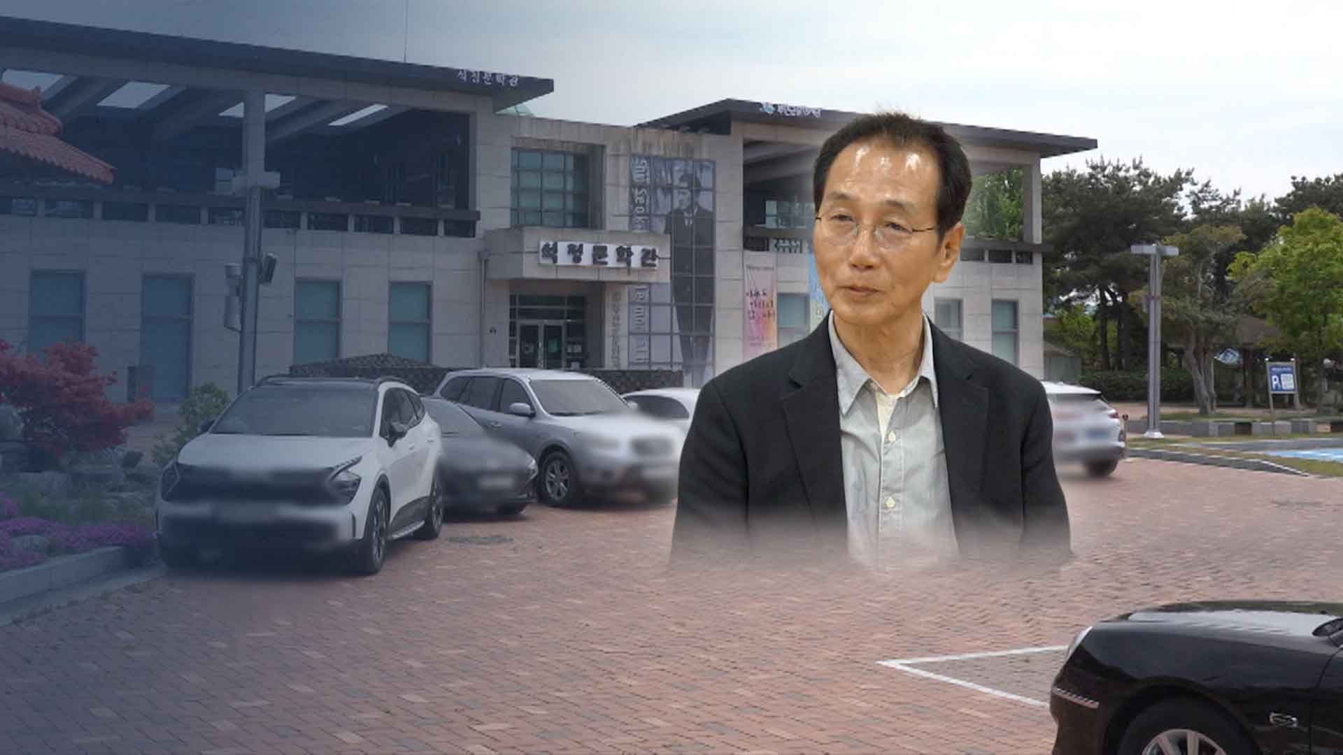 부안군문화재단 대표에 블랙리스트 논란 인사.. 예술계 불신 커져