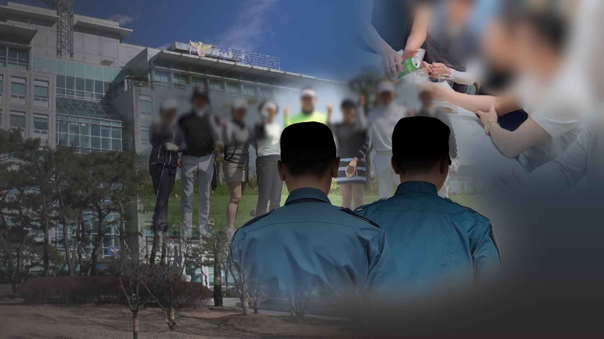 지인 상대로 148억 편취한 현직 경찰관 2명 실형 구형