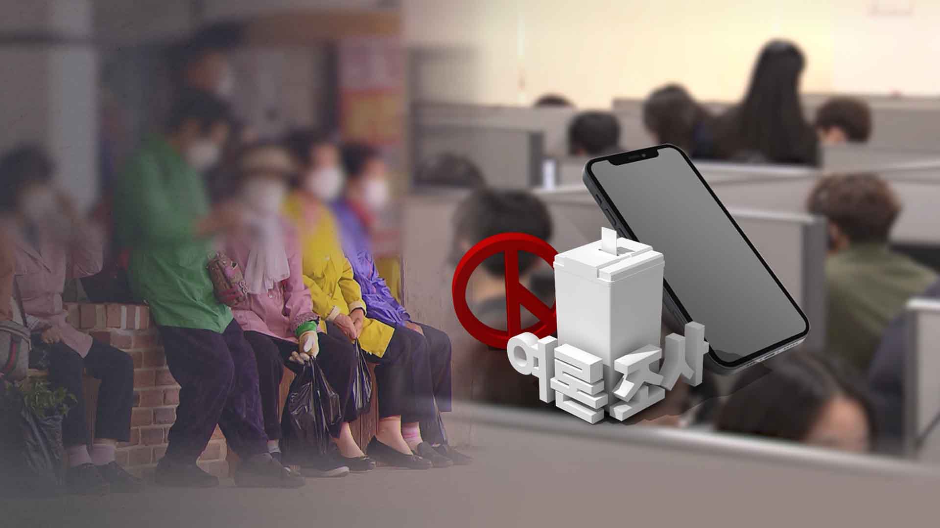 널 뛰는 전화번호, 응답률 50% .. 민심인가, 설계인가?