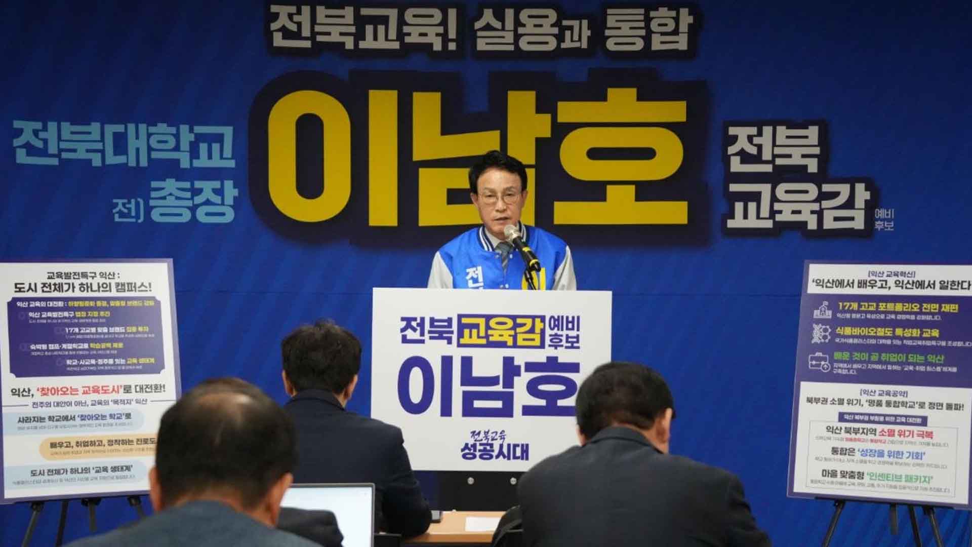 익산 찾은 이남호 