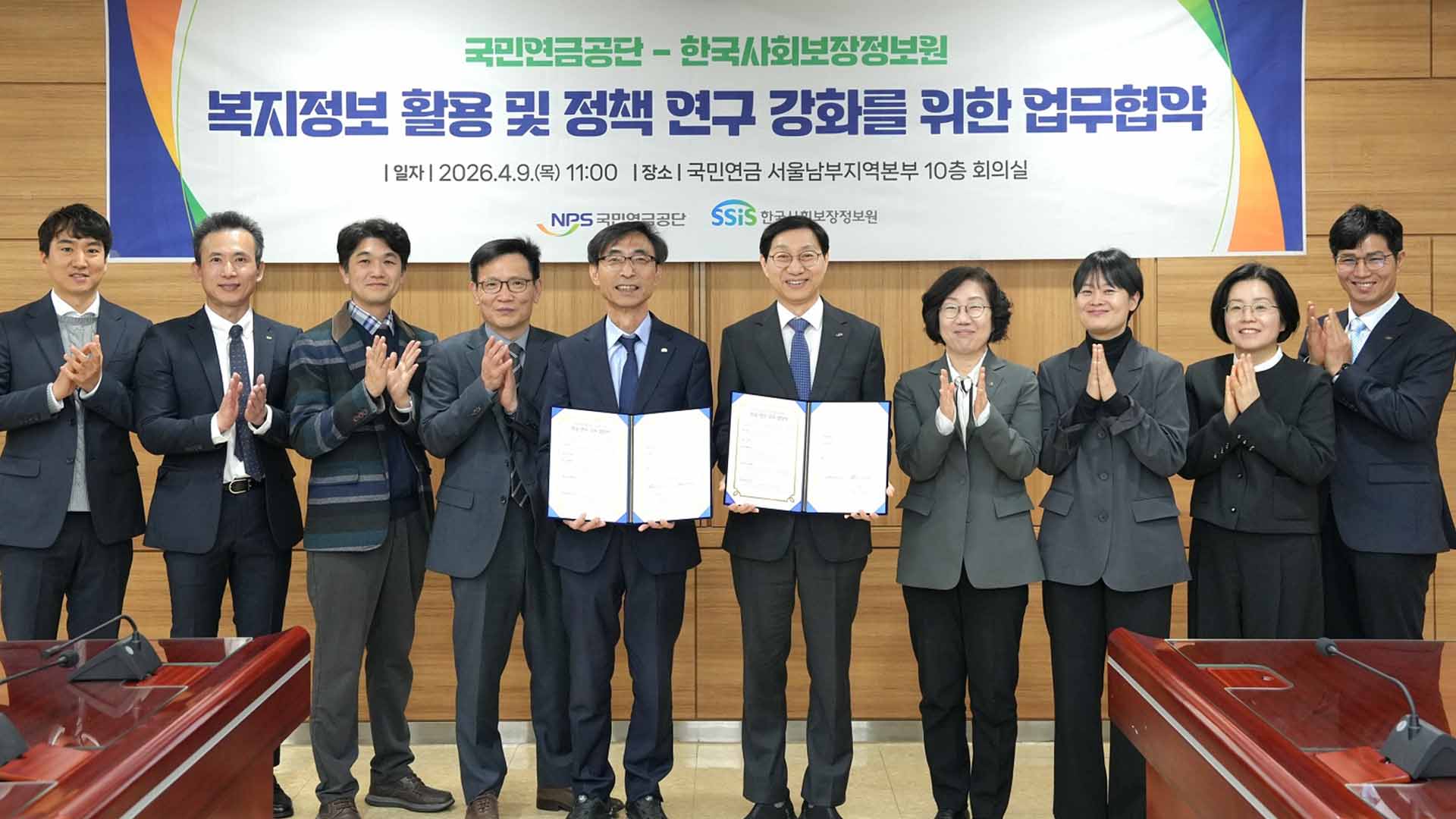 국민연금-사회보장정보원, 국민 노후 보장과 복지정책 협력