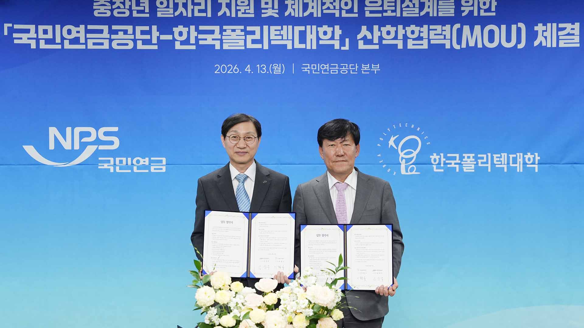 국민연금-폴리텍대학, 중장년 은퇴 설계 교육과 재취업 지원 협력