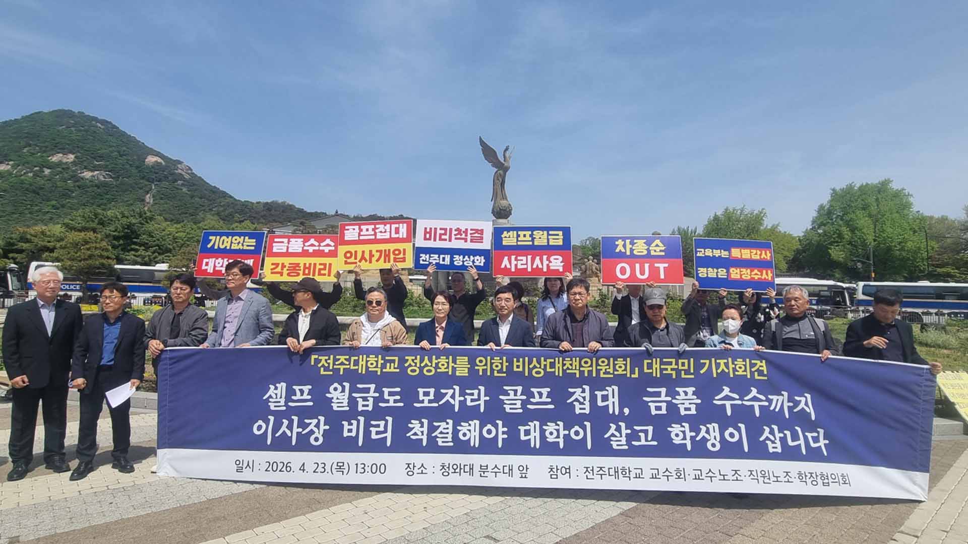 전주대 비대위 
