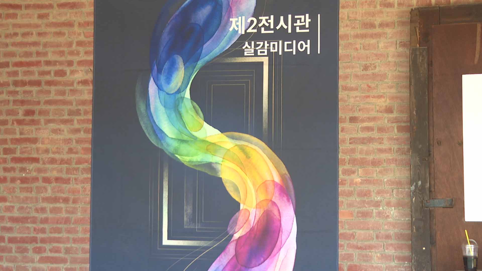완주 삼례문화예술촌, '미디어아트관' 재개관