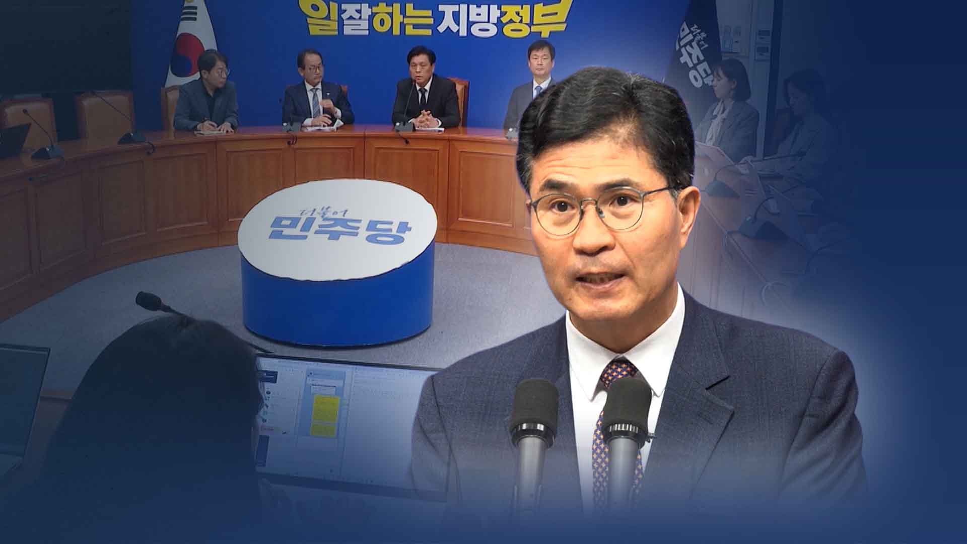 이원택 '식사비 대납 의혹'.. 민주당 긴급감찰 지시