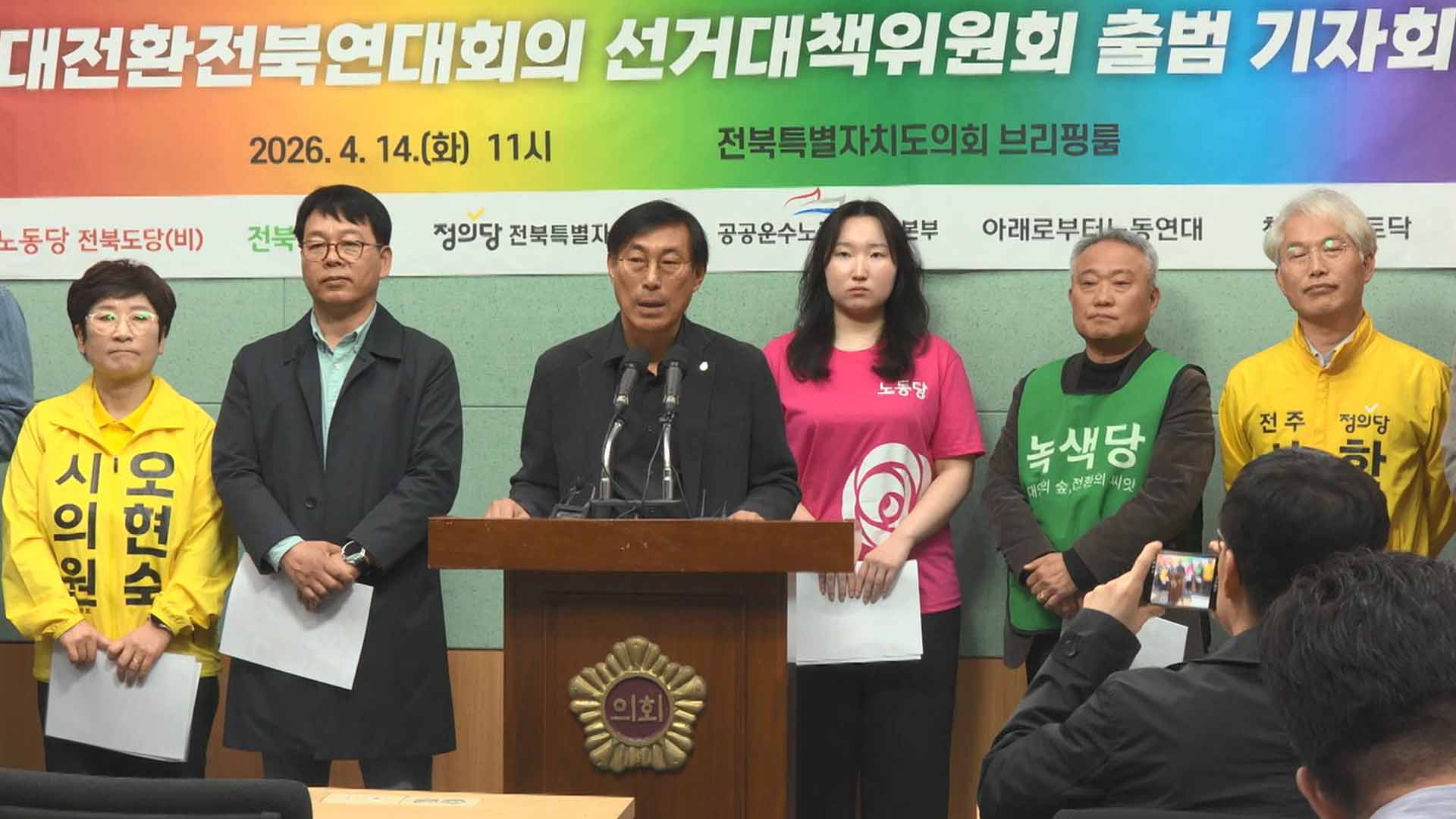 노동당·녹색당·정의당 지방선거 연대 선언..