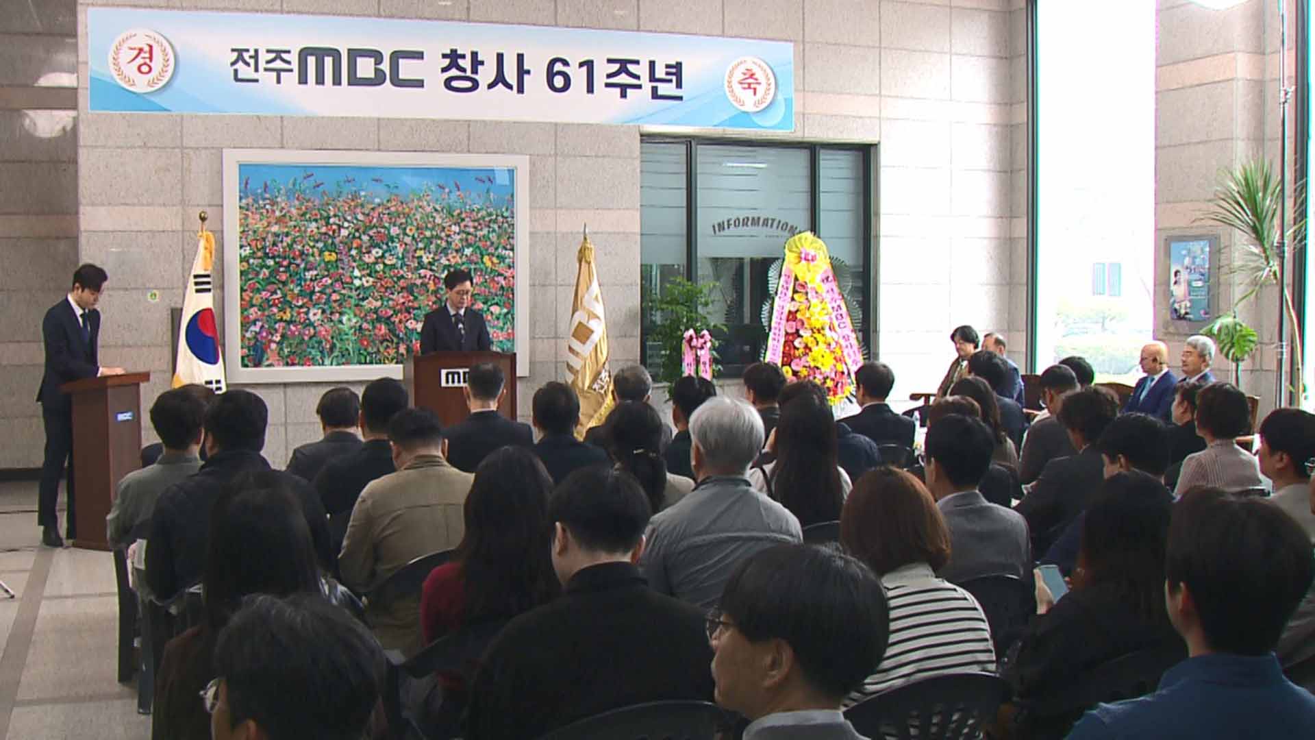 전주MBC 창사 61주년.. 