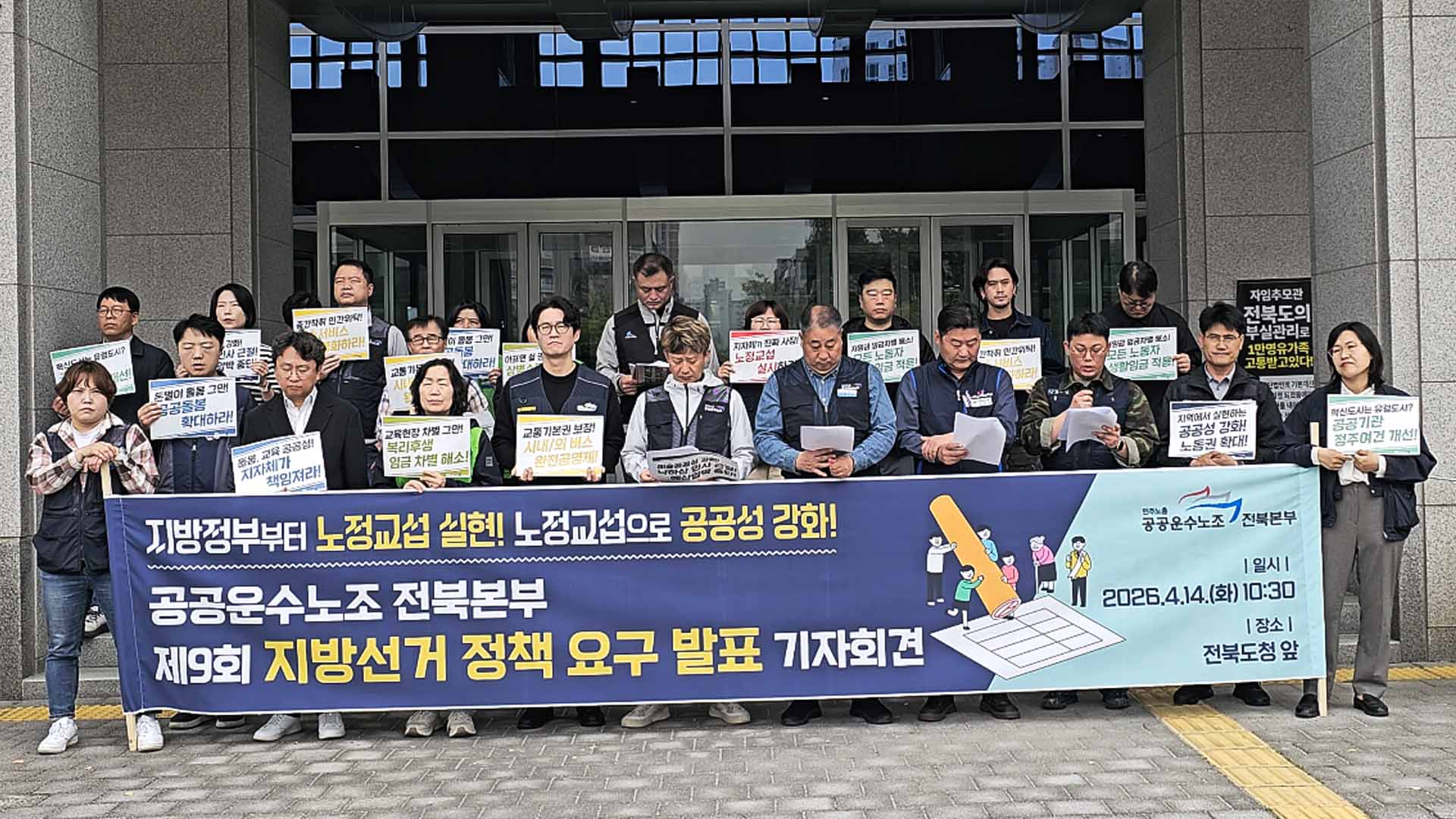 공공운수노조 전북본부 