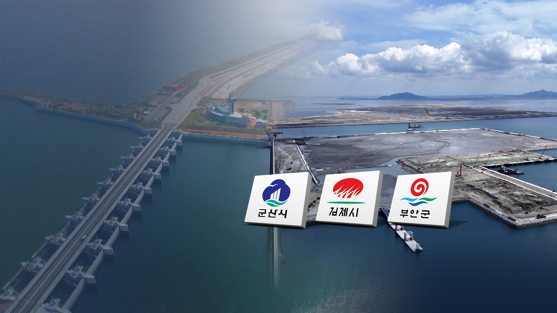 갈등·환경 논란 씨앗된 새만금...법원이 운명 결정