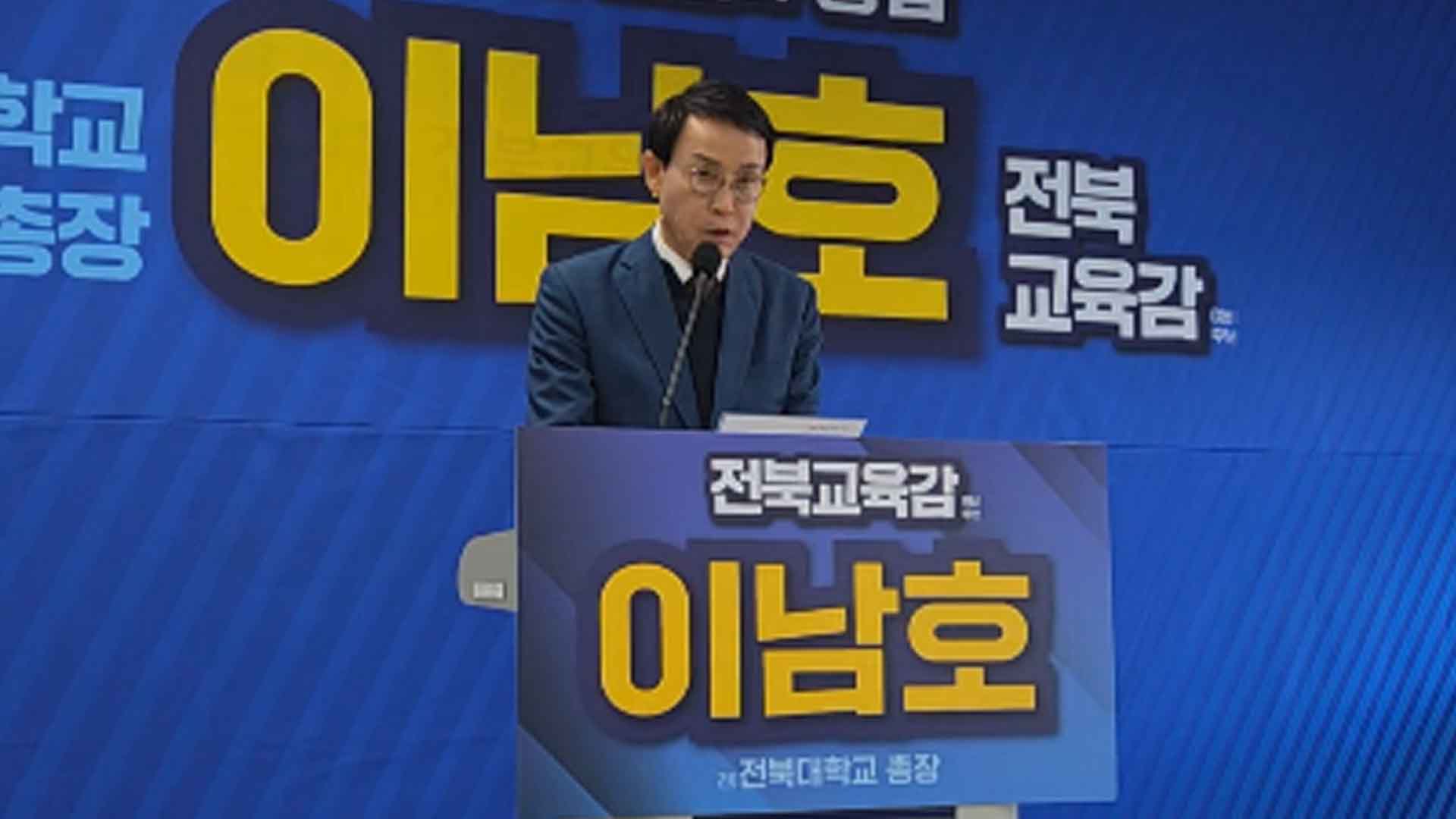 이남호, 