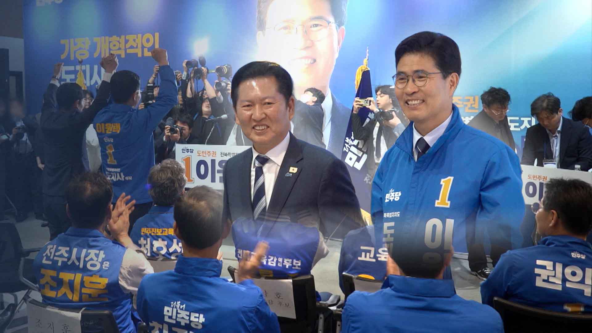 정청래 전북 방문에 '갈라진 현장'.. 