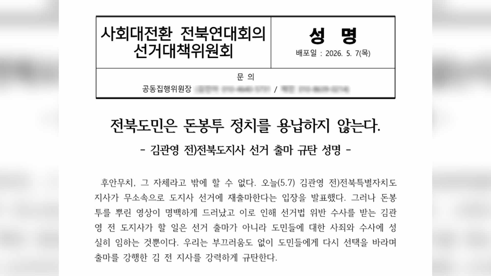 사회대전환 전북연대 