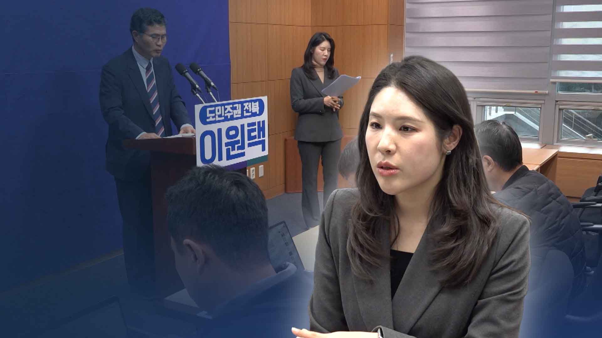 전북선관위, 김슬지 검찰 고발·이원택 검찰 수사 의뢰