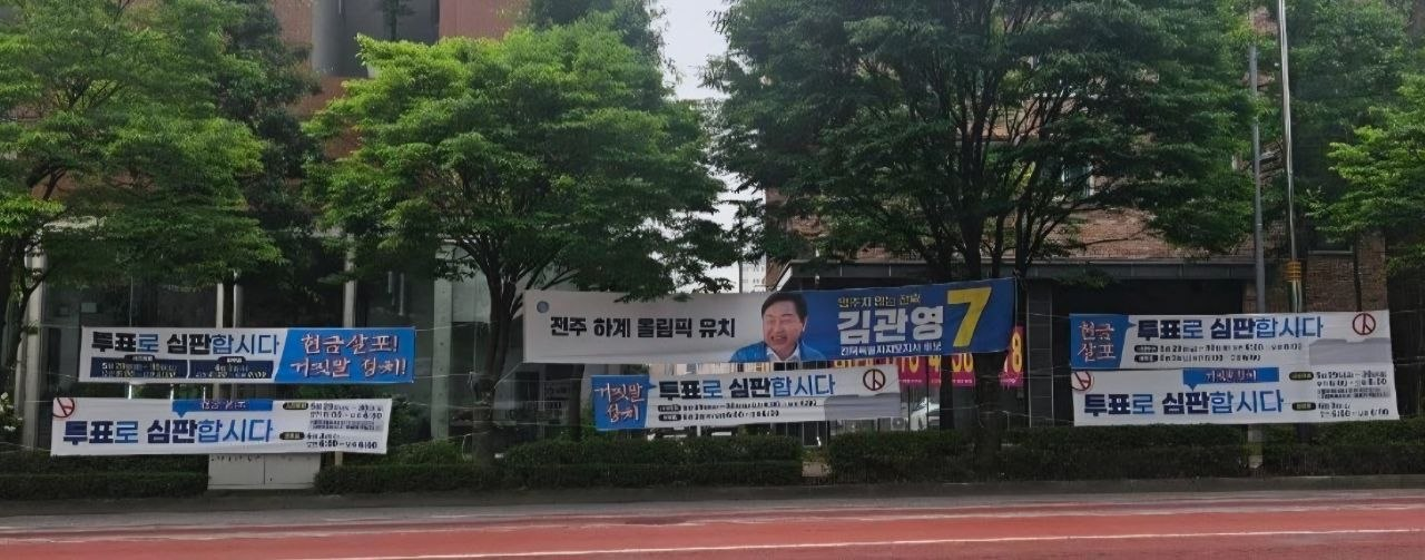 김관영 포위 민주당 '현금 살포·투표 심판' 현수막 철거...민주당 반발