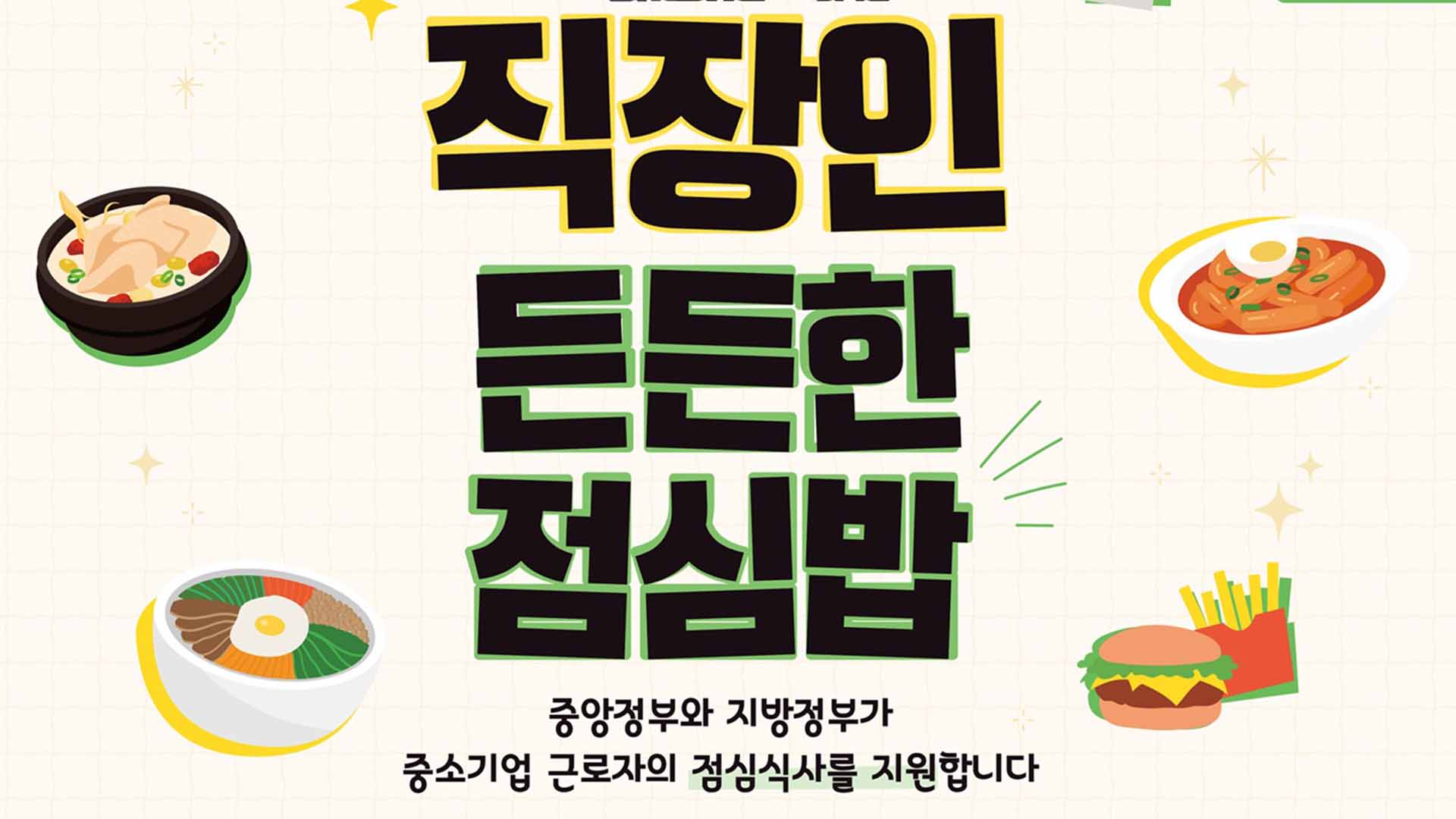 군산, 중소기업 근로자 '든든한 점심밥 사업' 추진