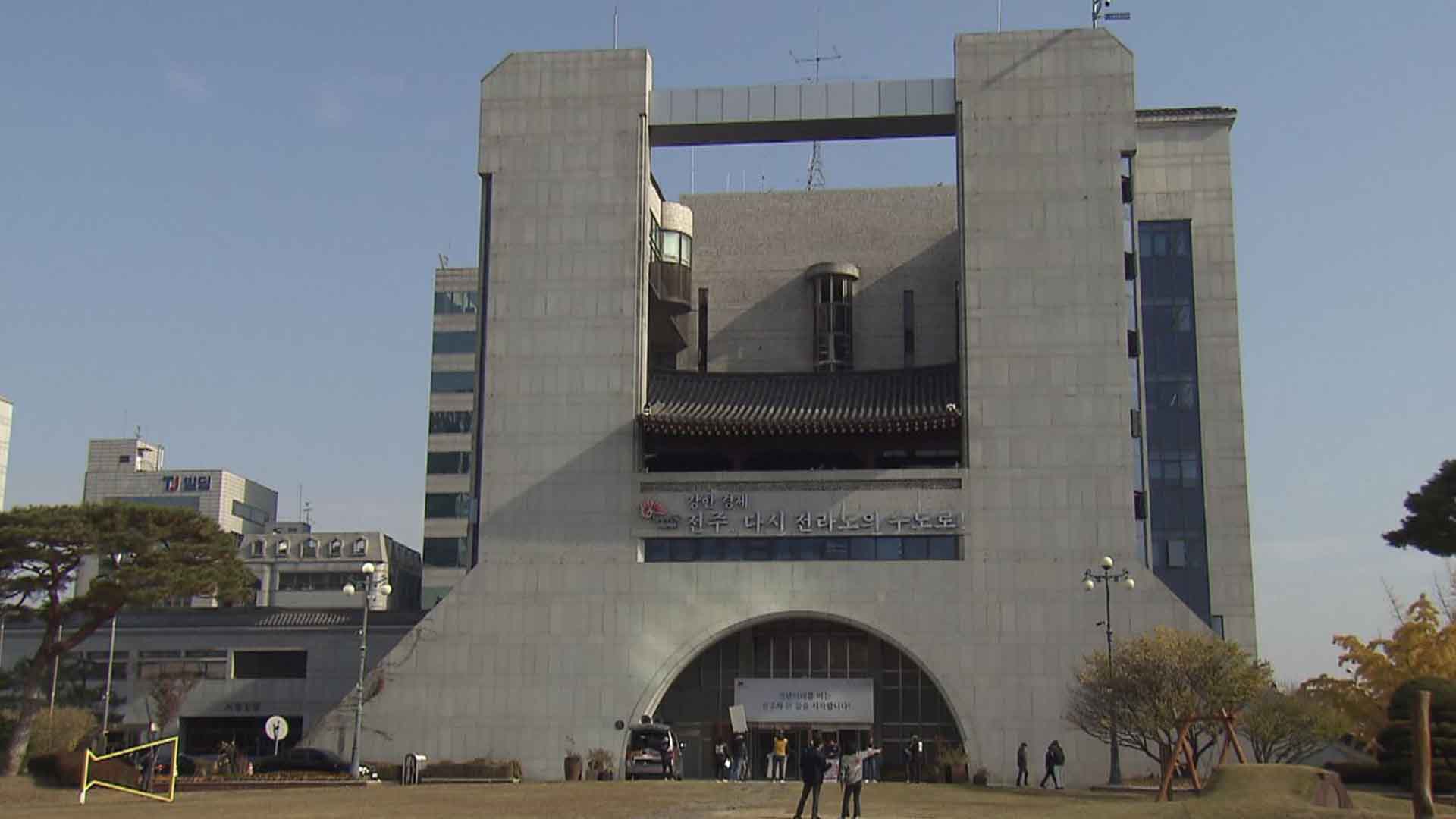 전주 도시공원 매입 갈등.. 토지주 