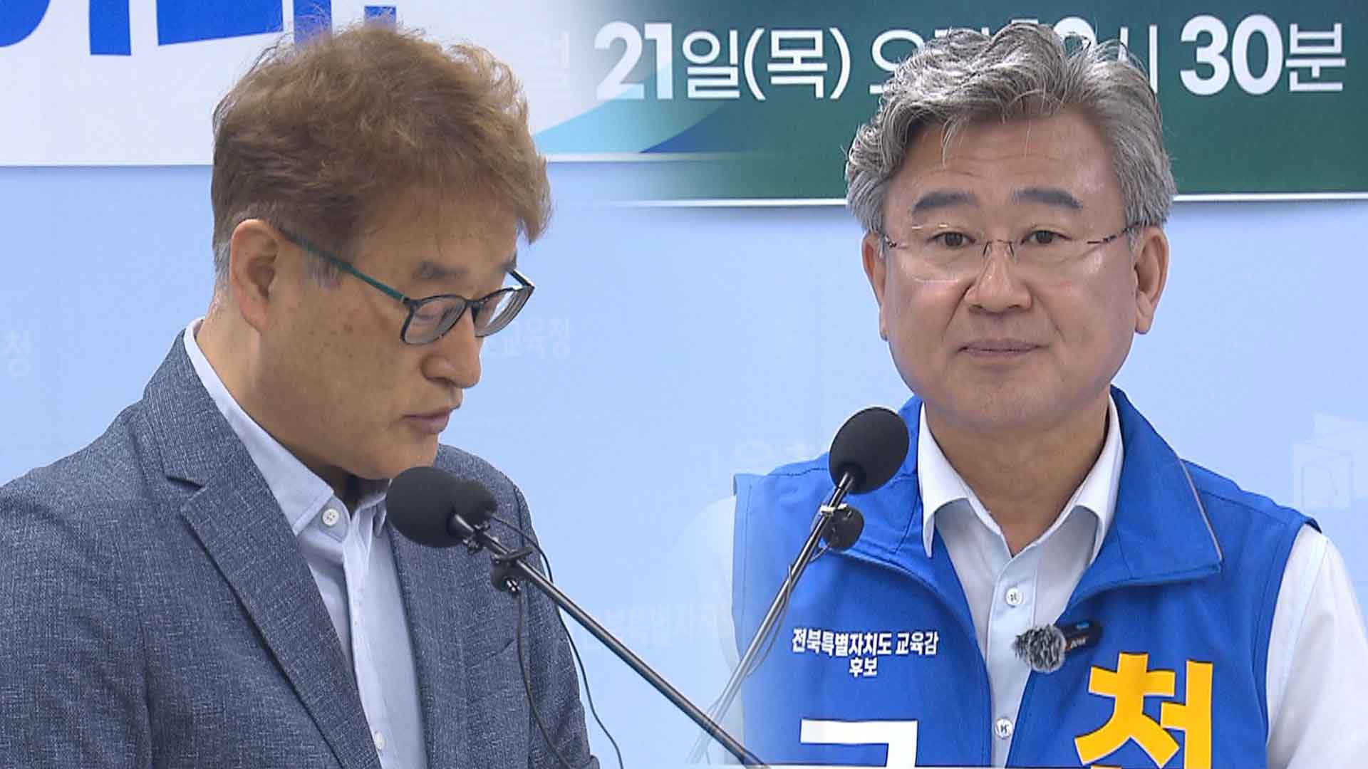 교육감 후보들, 선거운동 첫날부터 매수·유착 의혹 제기하며 공방