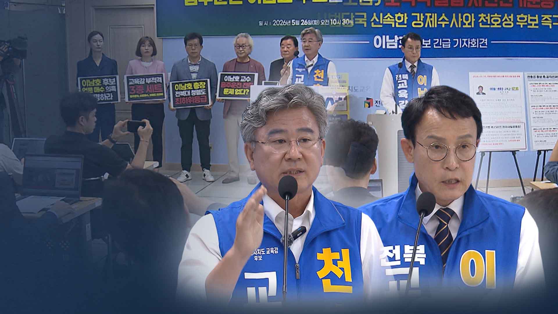 천호성·이남호 