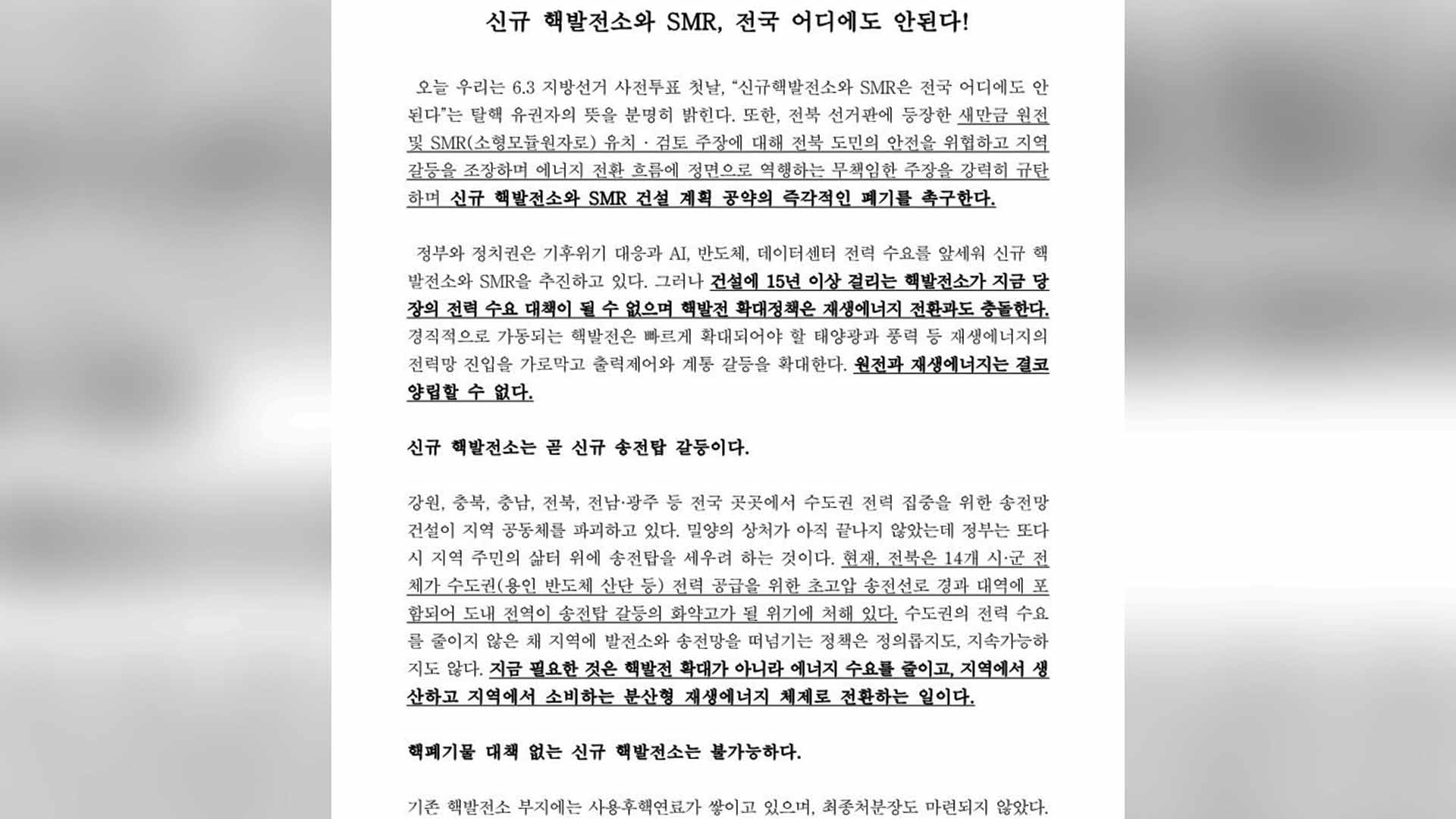 탈핵단체 