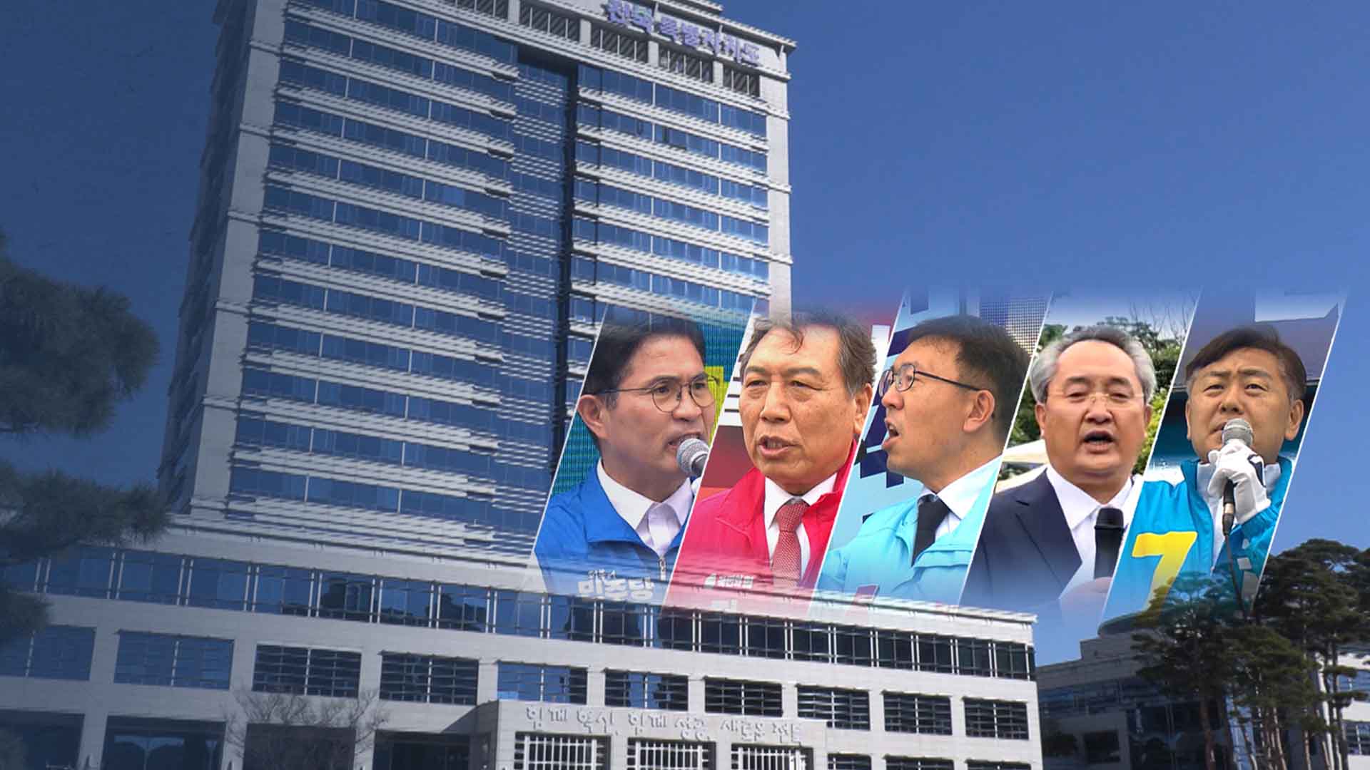접전 '전북지사 선거', 공약 비교해보니..