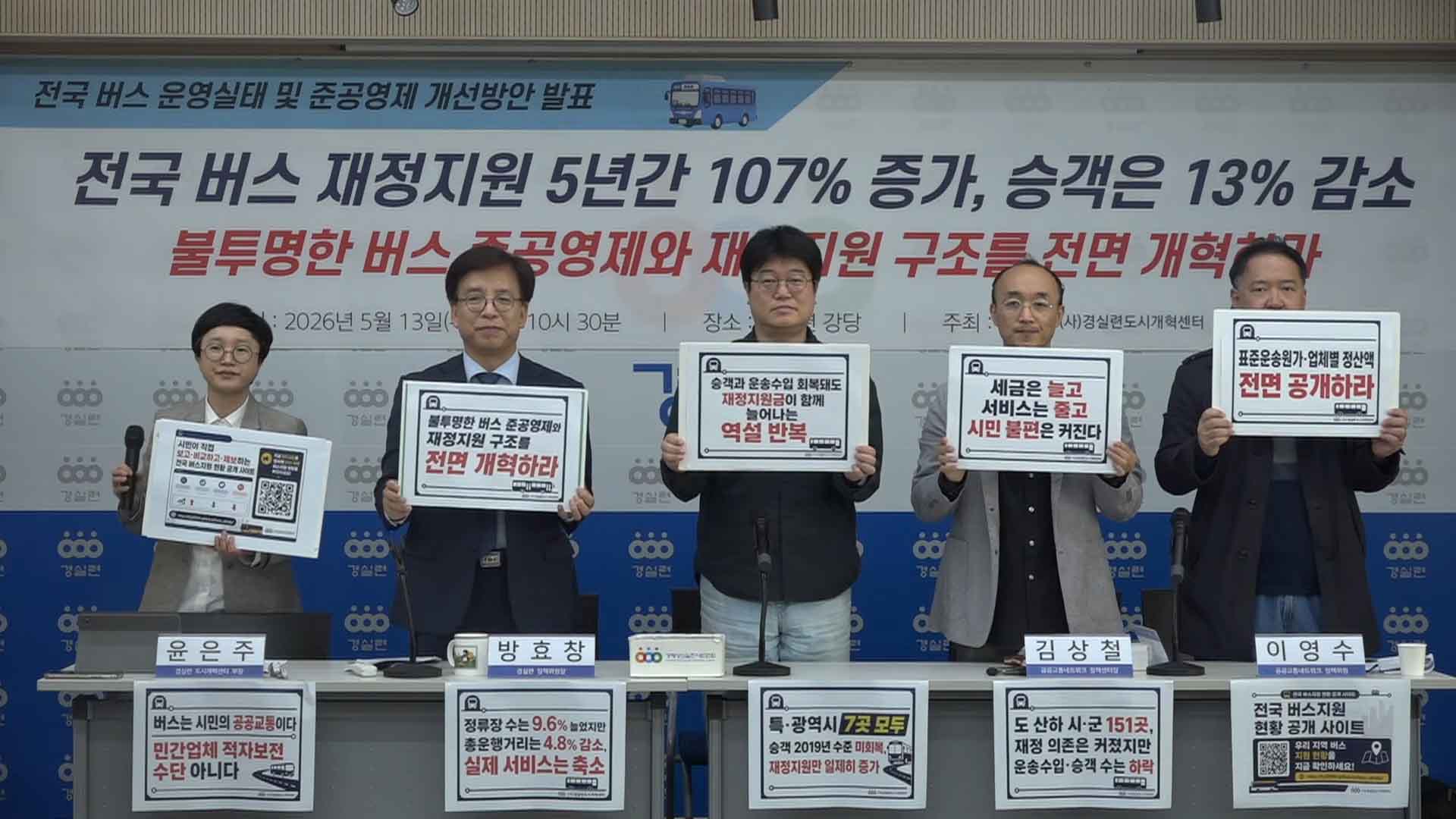 전주 시내버스 '고비용 구조' 심화.. 운행 거리는 감소