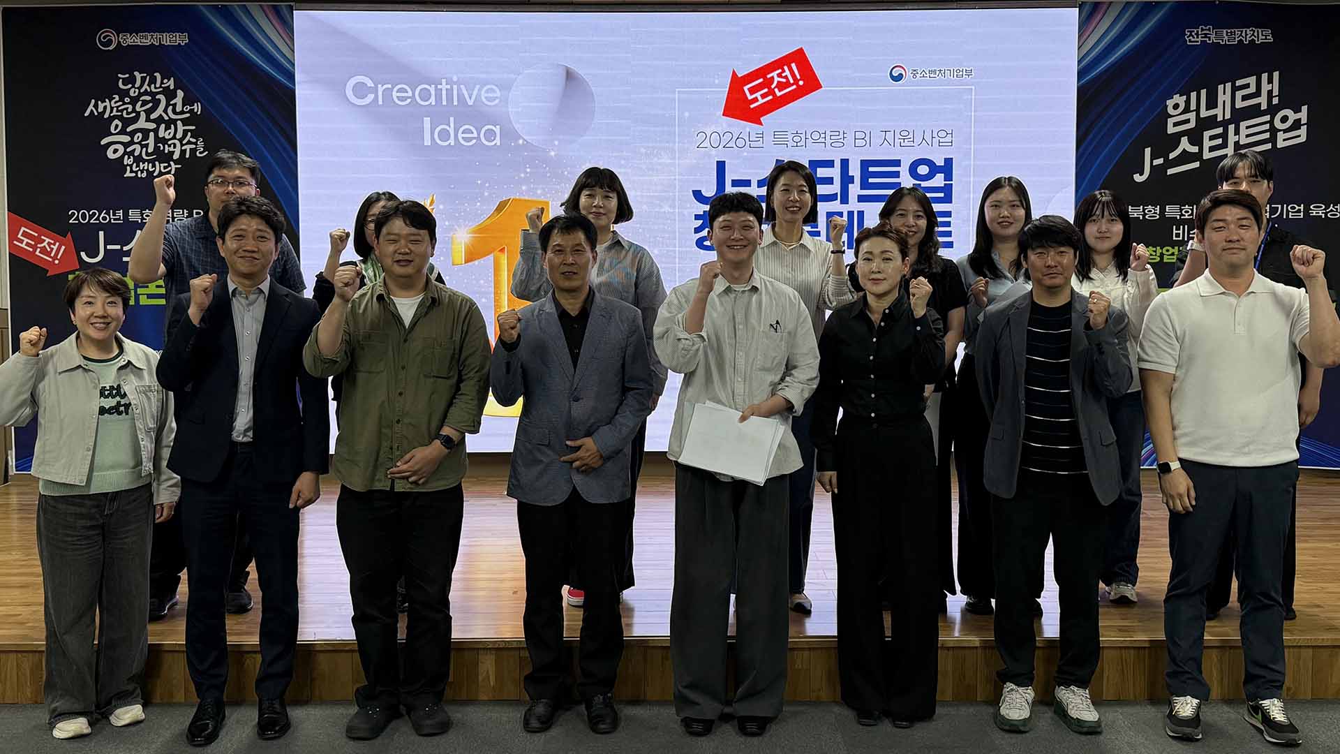 '2026 도전! J-스타트업 창업콘테스트'.. 10개 업체 선정