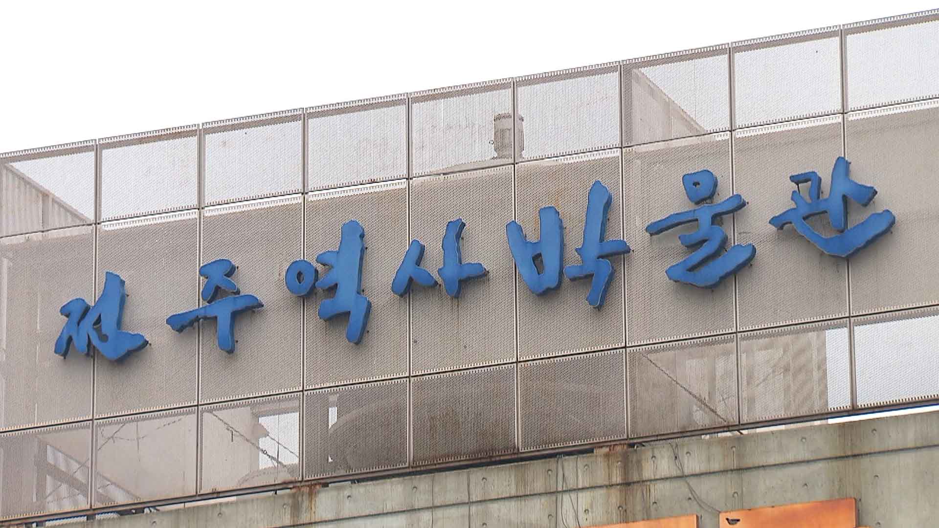 전주역사박물관, 오는 22일부터 '전주 이(李)씨 주제' 특별전시