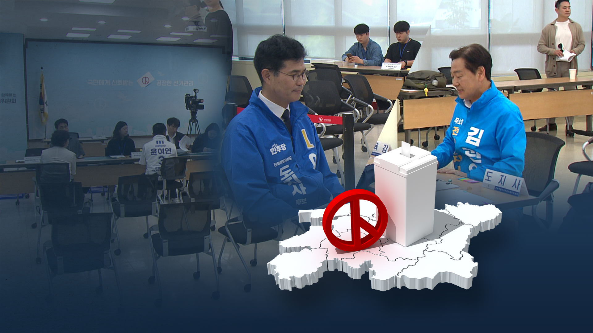 6.3 지방선거 후보 등록.. 치열한 선거전 예고