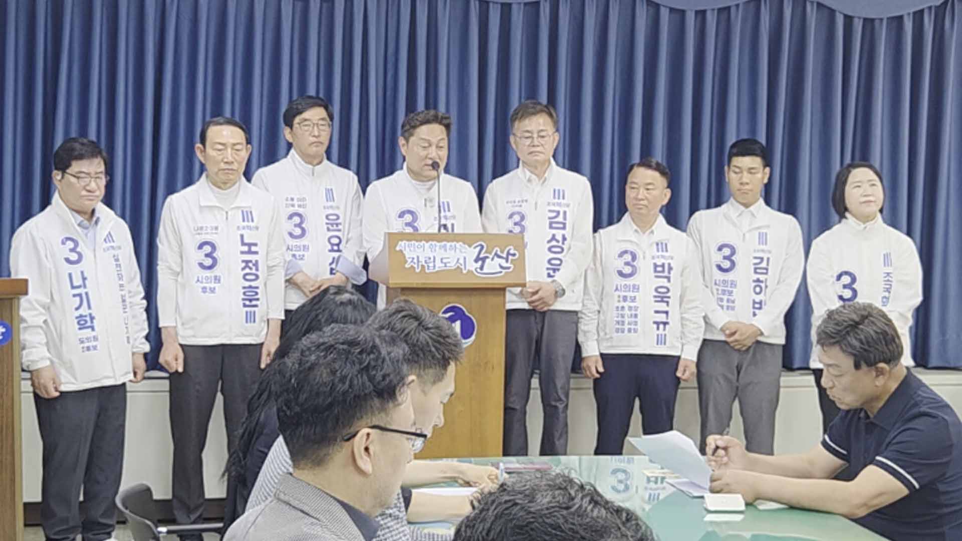 조국혁신당 군산 출마자들 