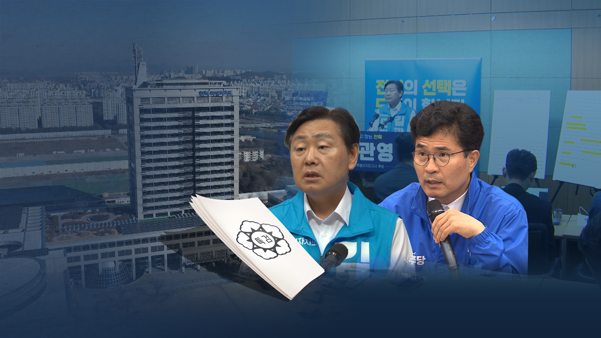2차 특검 '불기소 결정서' 통지...김관영·이원택 또 공방