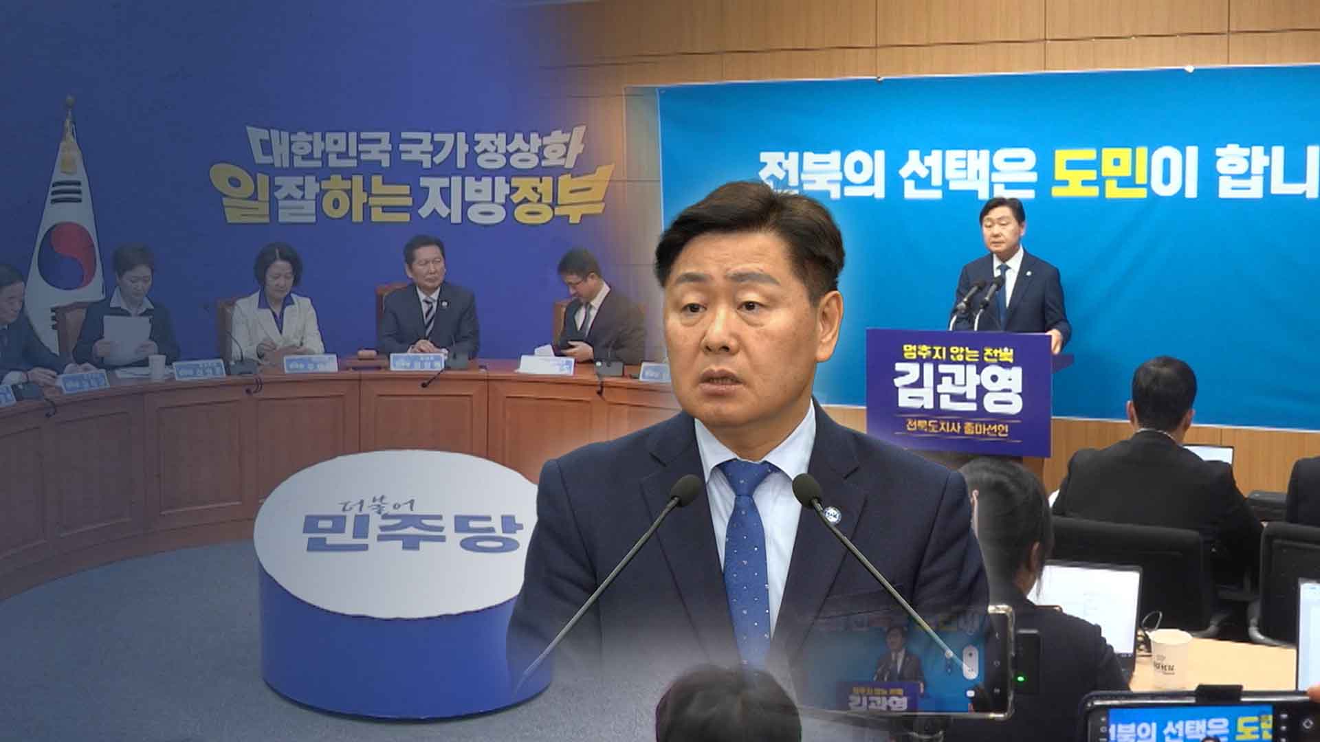 김관영·민주당 설전 거듭..