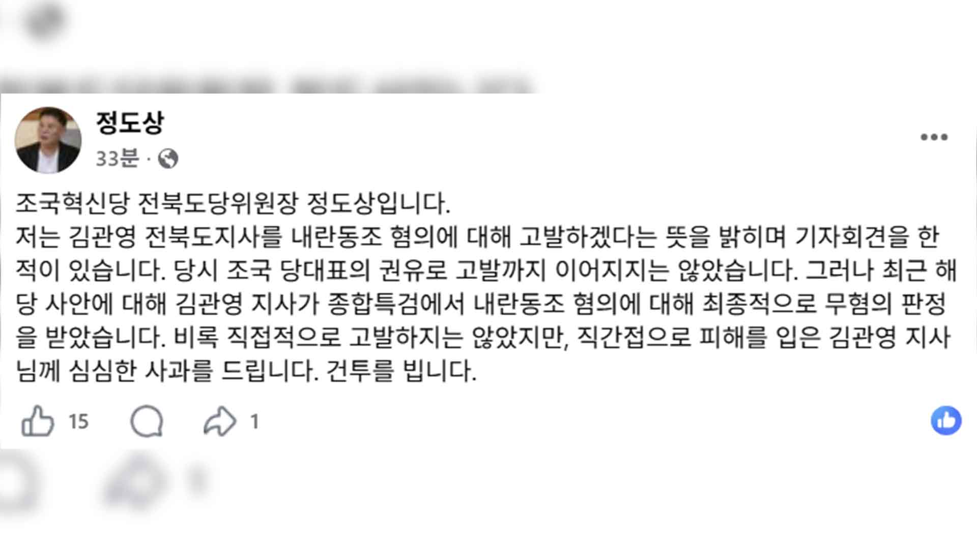 조국혁신당 전북도당위원장 