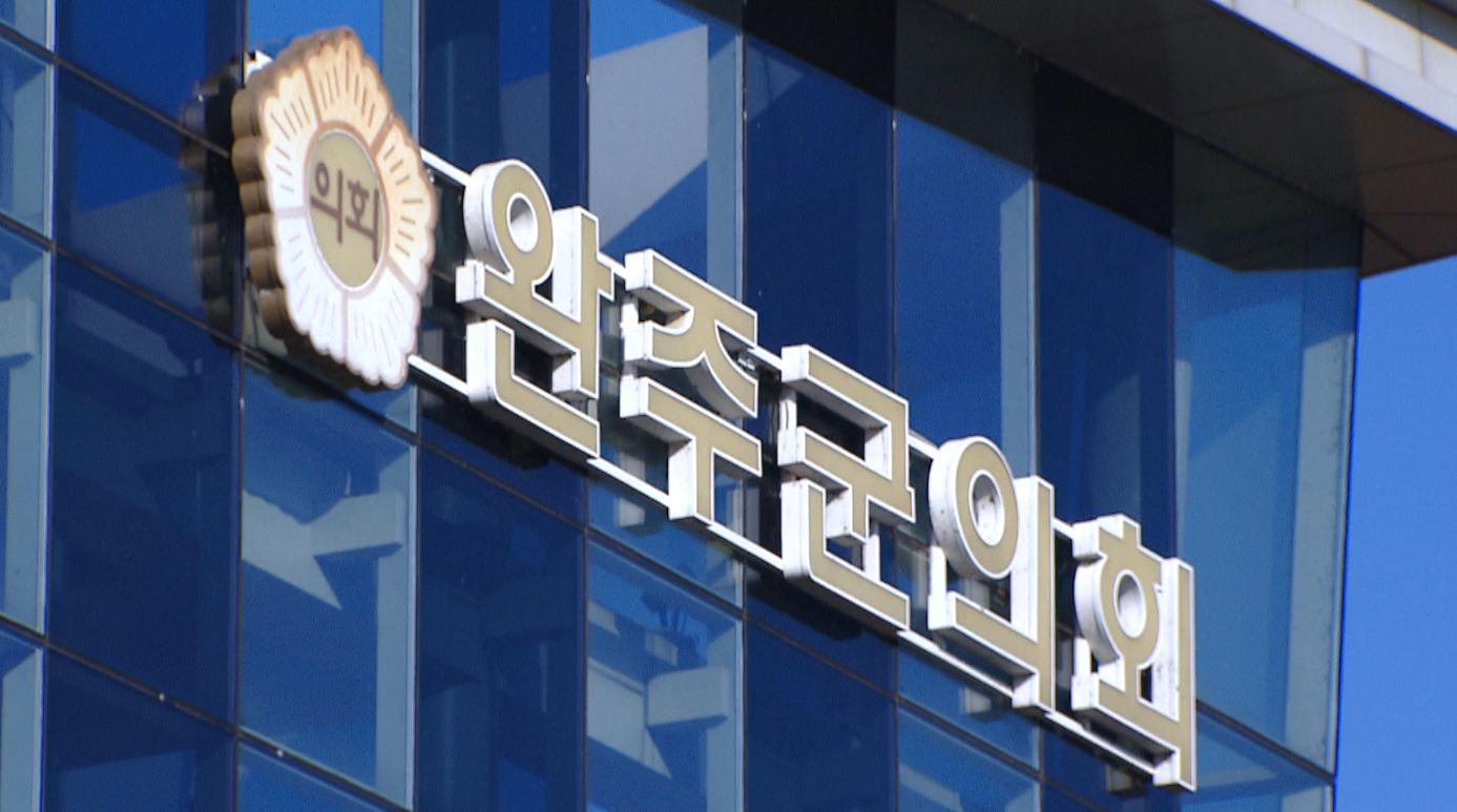 완주군의회, 행정통합 중단 이원택 발언 환영