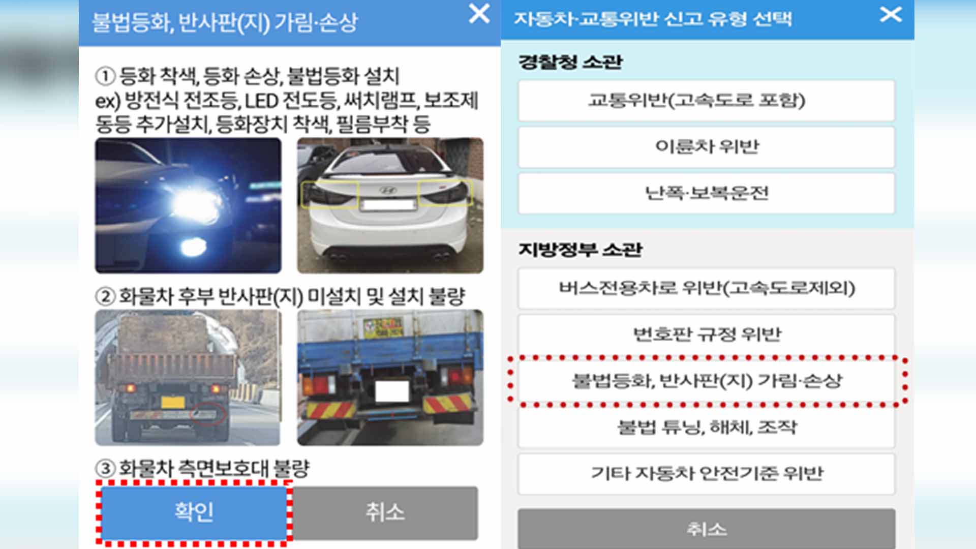 '관리 소홀·불법 개조' 불법 자동차 일제 단속