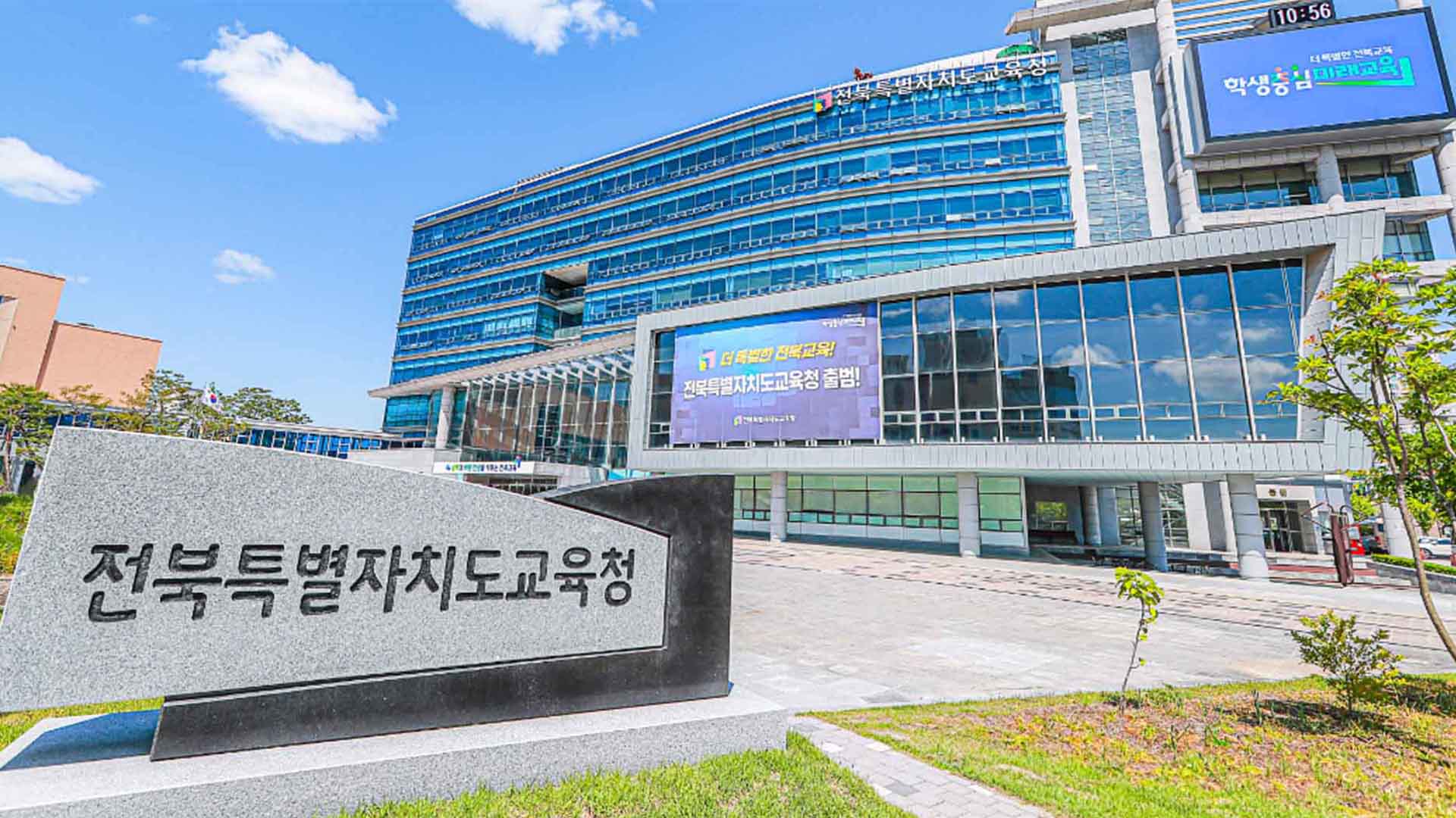 전북교육청, 내년 문 여는 특수학교 2곳 교명 선정