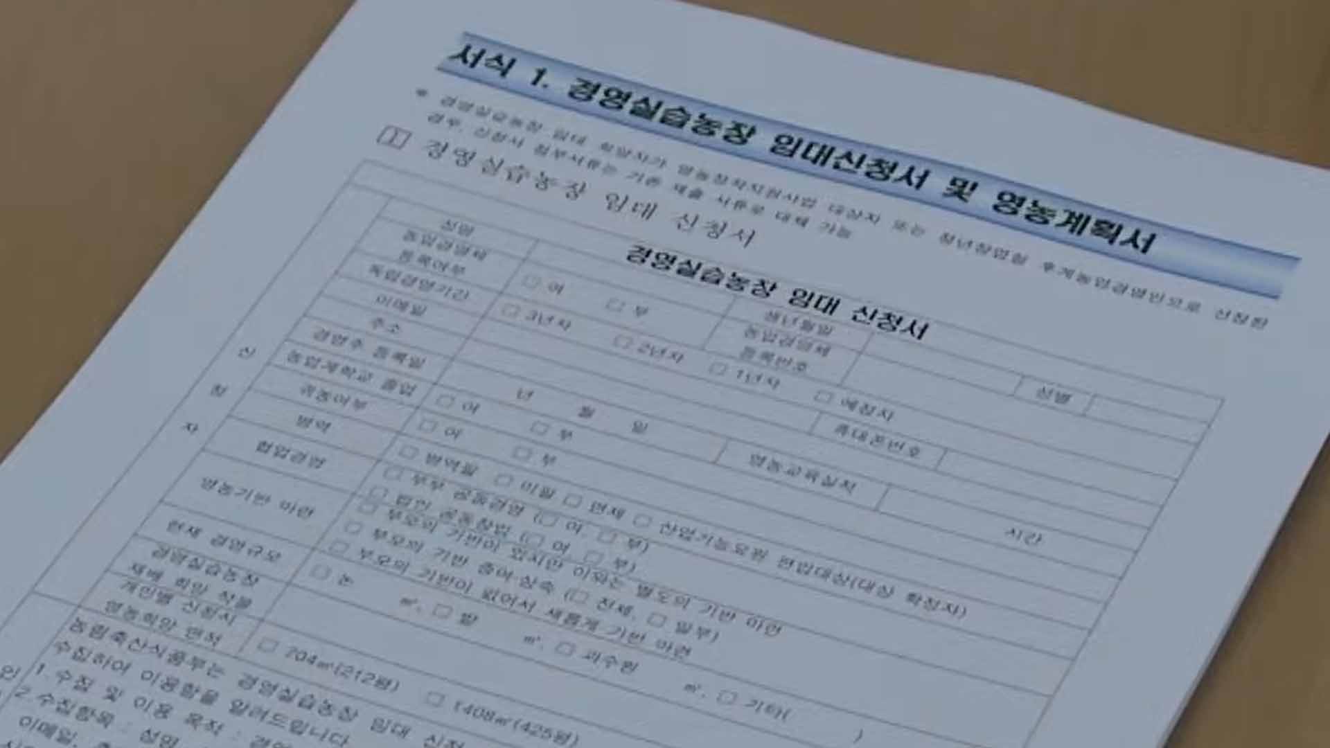 임실, 청년 창업농 2차 모집..월 최대 110만원 지원 [글로컬소식]