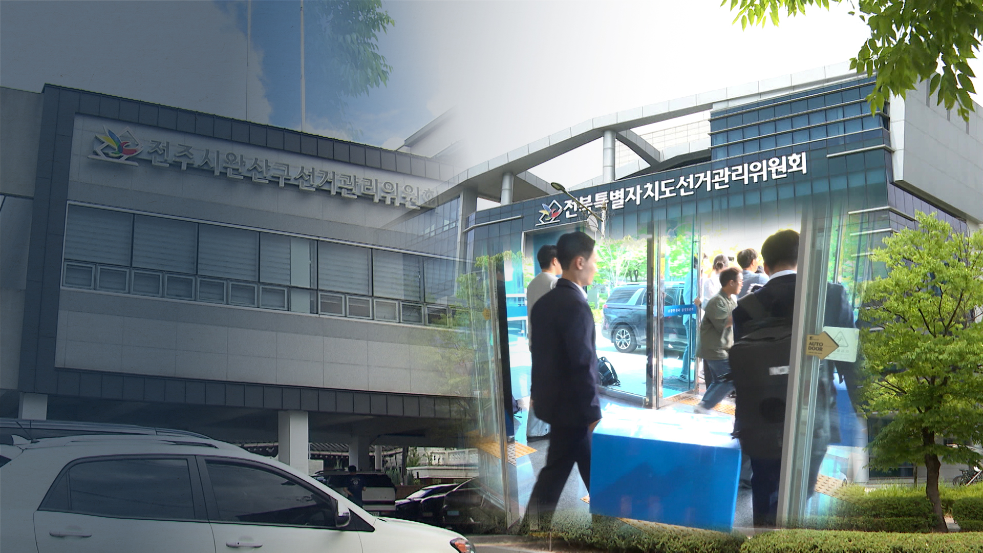 '전북교육감 개표 누락' 전북선관위 등 전격 압수수색
