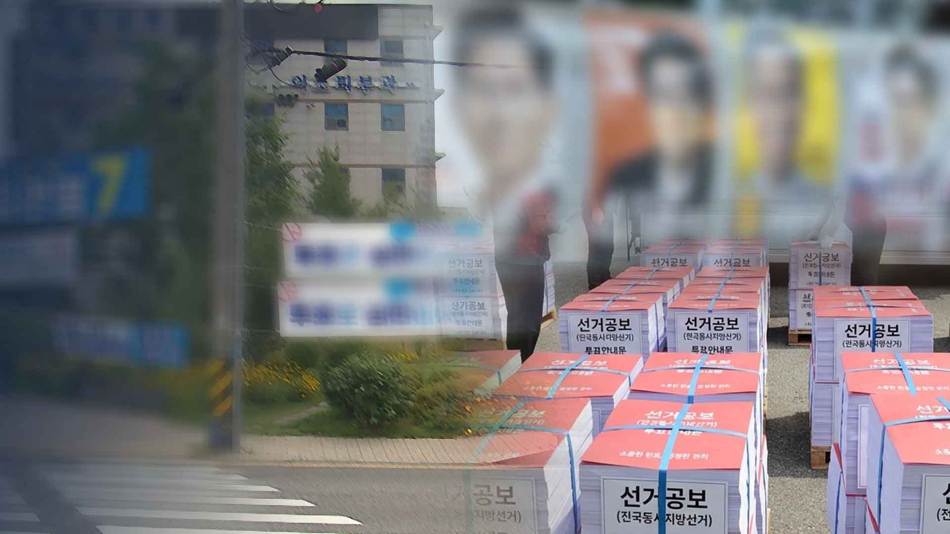 재활용 현수막 0.7%.. 발전 없는 선거 문화