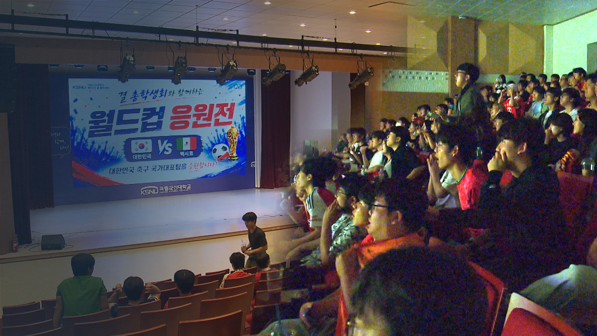 멕시코전 1대 0 석패.. 곳곳에서 '열띤 응원전'