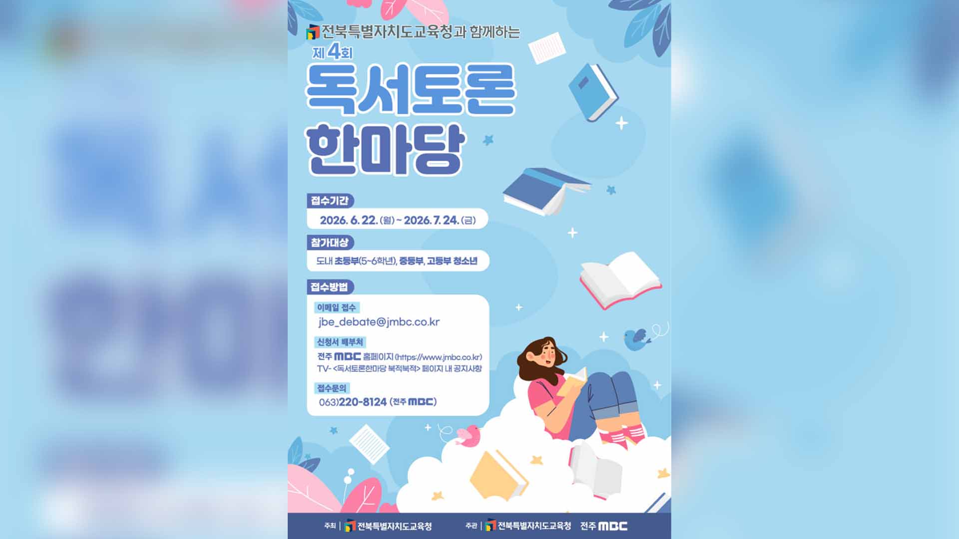 2026 독서토론한마당 내일(22일)부터 접수 시작