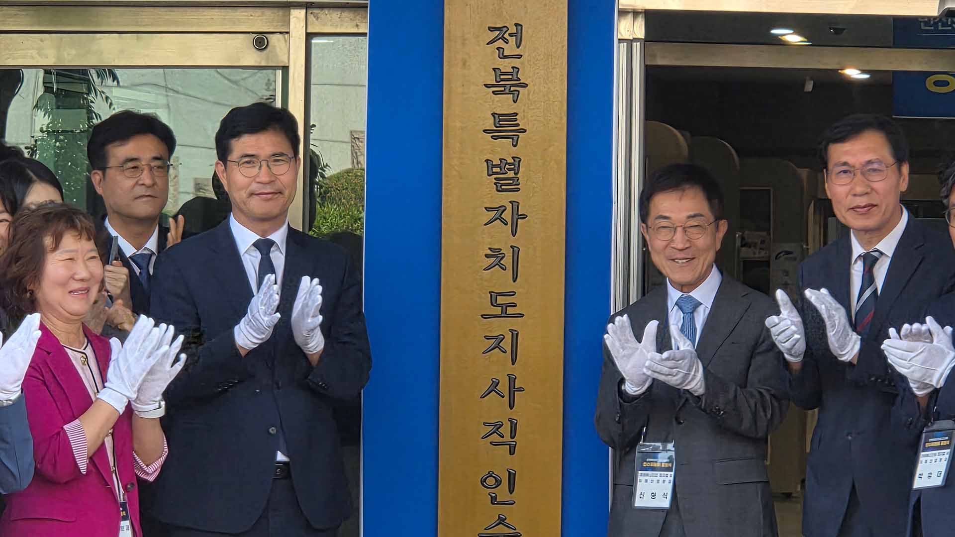 이원택 당선인 도지사직 인수위 출범.. 신산업·도민 참여 구체화