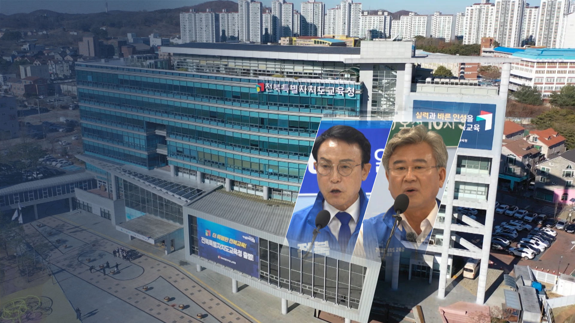 교육감 선거 쟁점, 교육 정책보다 '사법리스크'