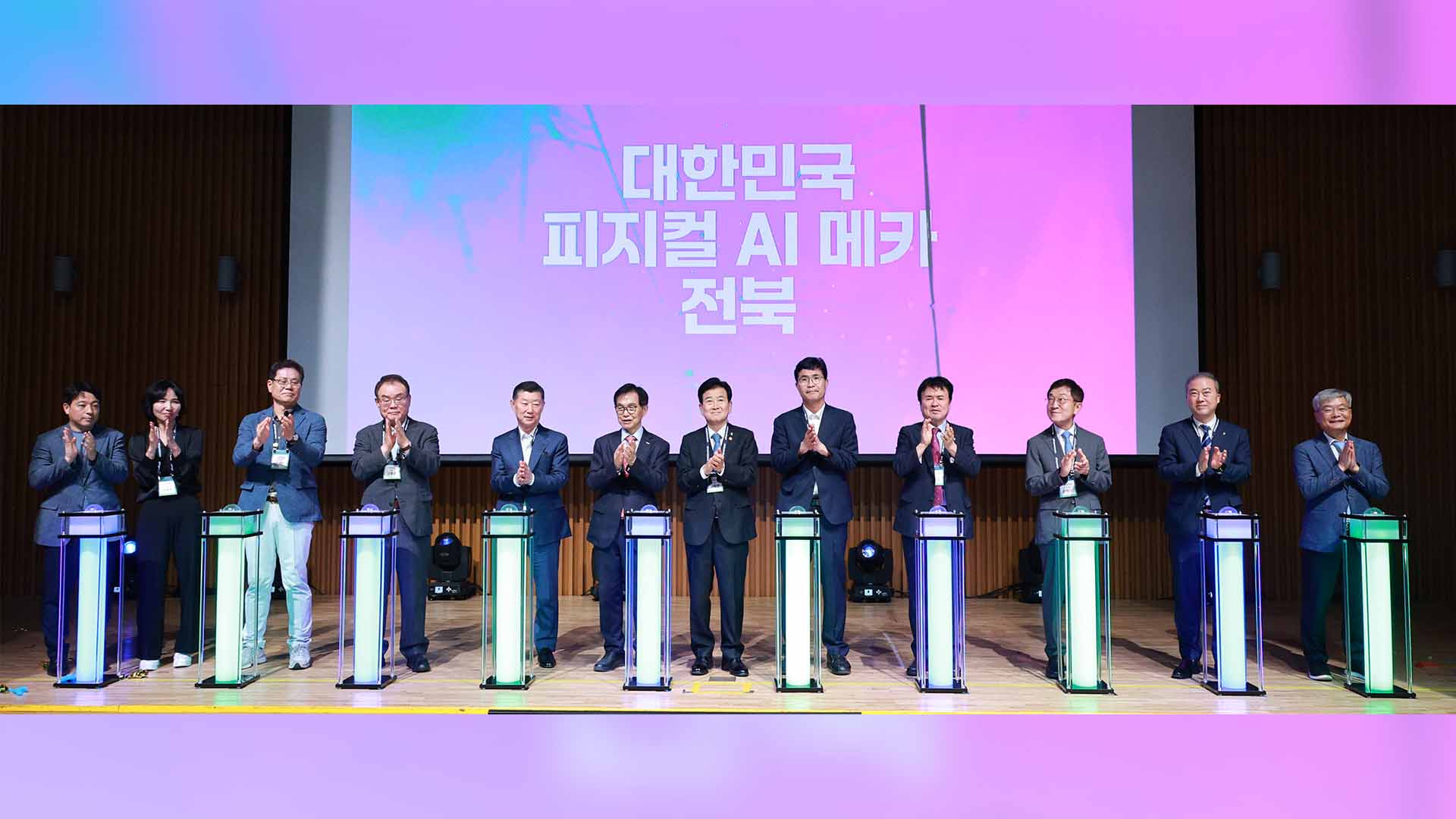 전북 피지컬 AI 특위 출범.. 기업 유치·인프라 조성