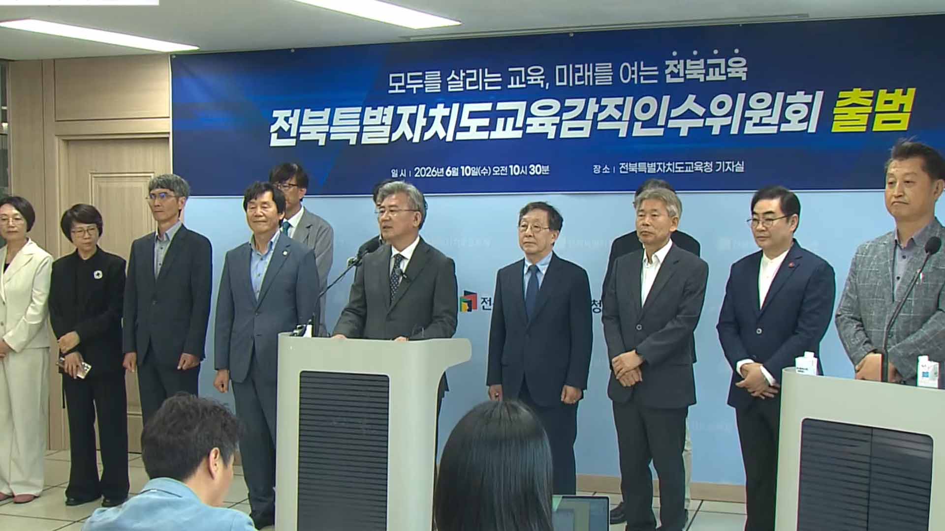 전북교육감직 인수위 