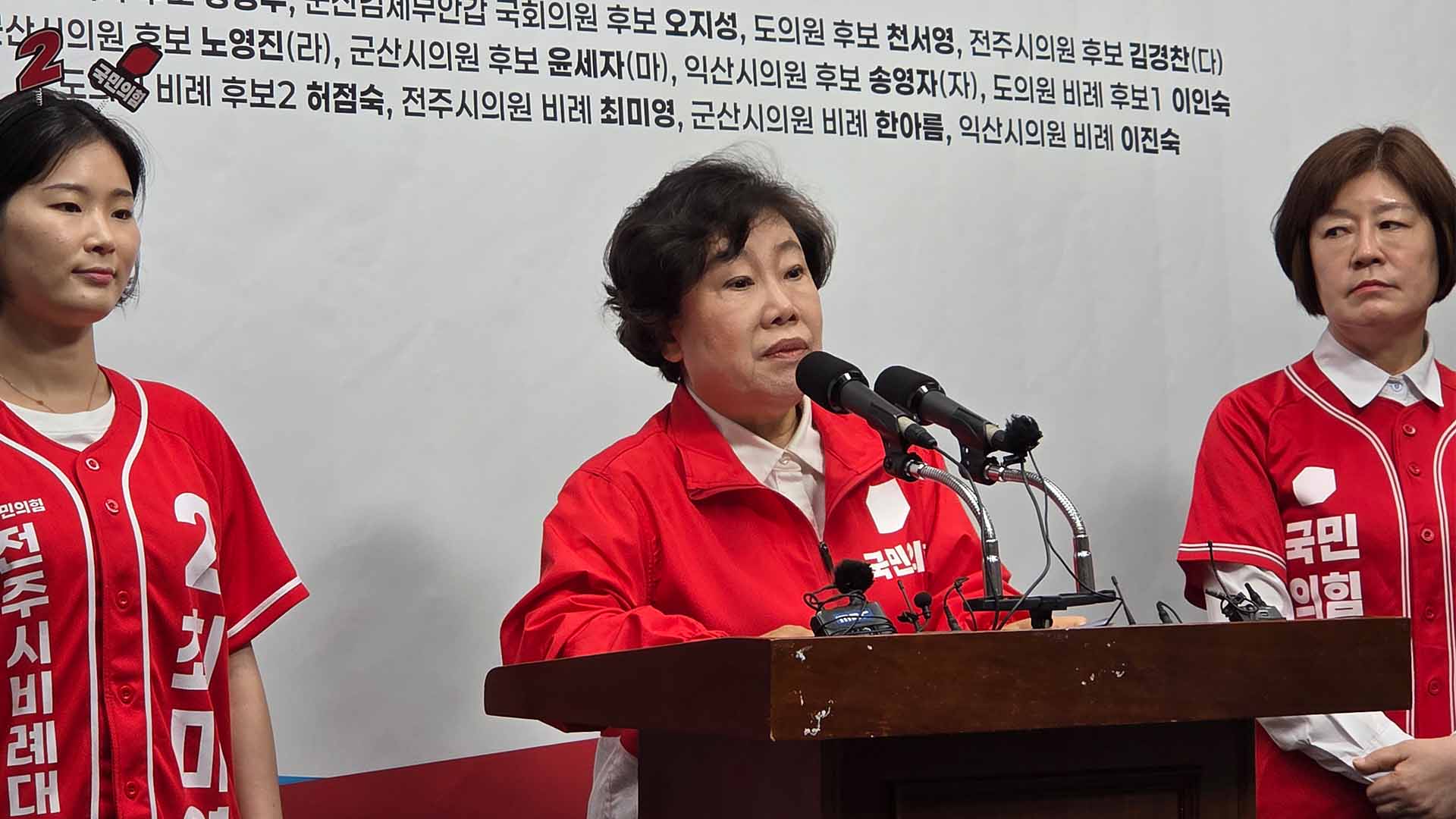조배숙 국힘 전북도당위원장 