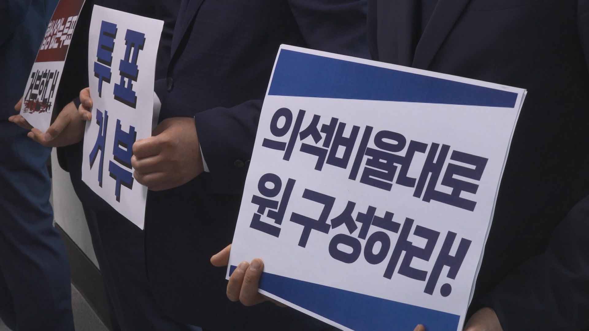 전주시의회, 개원 첫날부터 원 구성 갈등