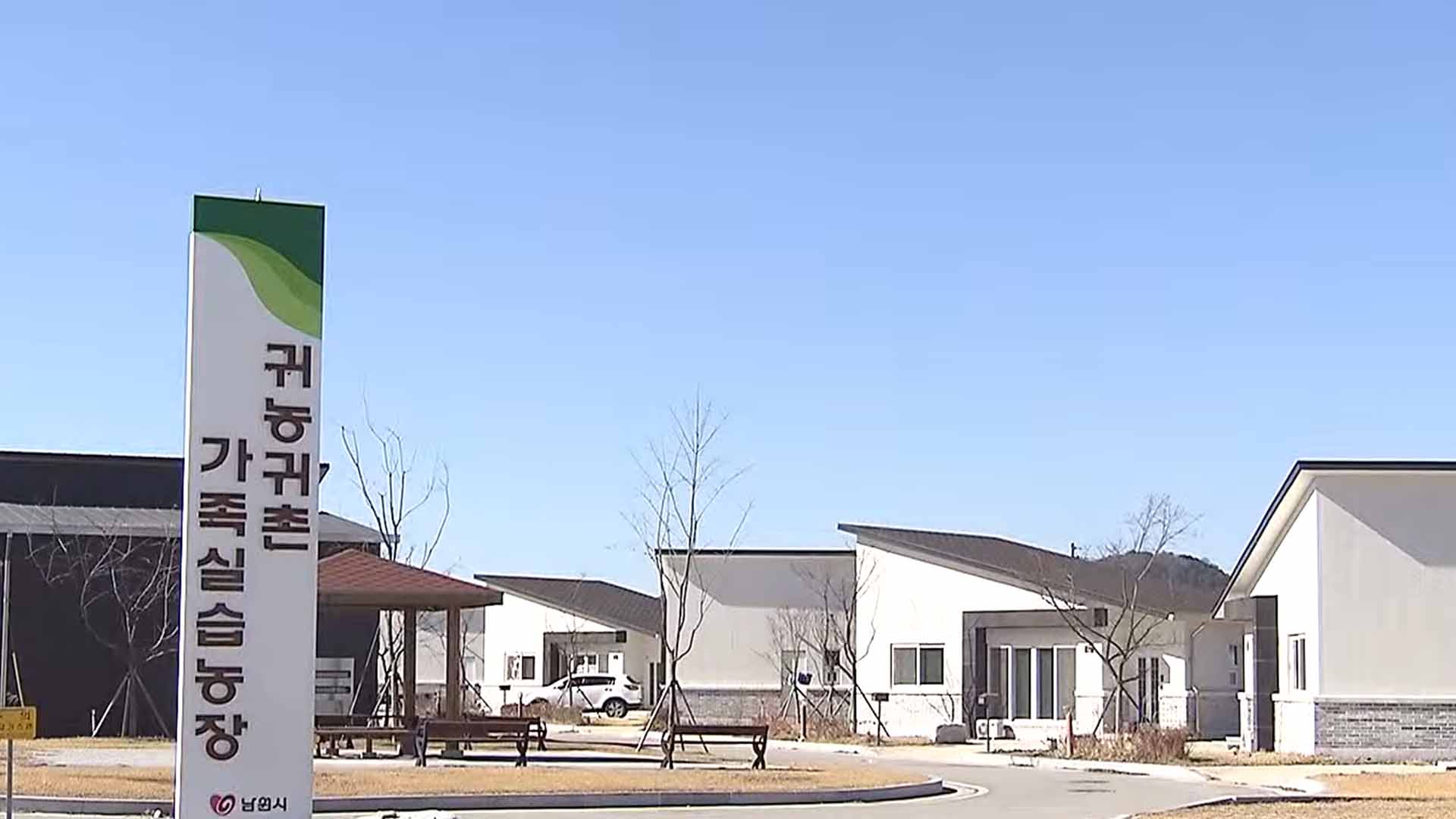 남원시, 귀농·귀촌인 전주기 지원 추진 [글로컬소식]